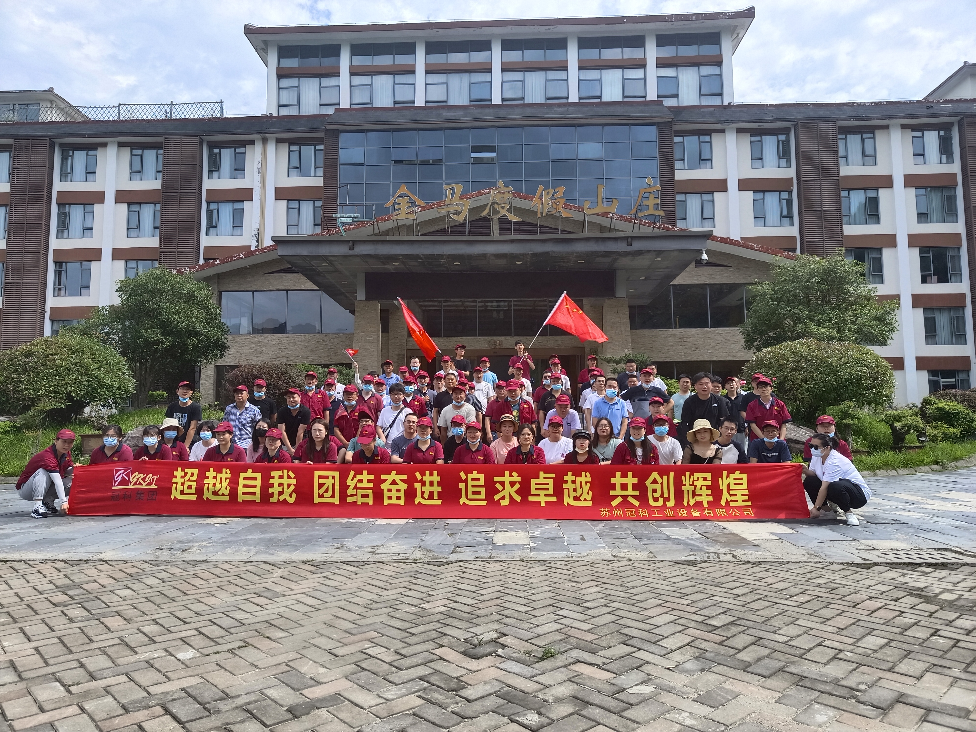 凝心聚力，創(chuàng)造無限 | 冠科集團(tuán)開展戶外拓展活動(dòng)