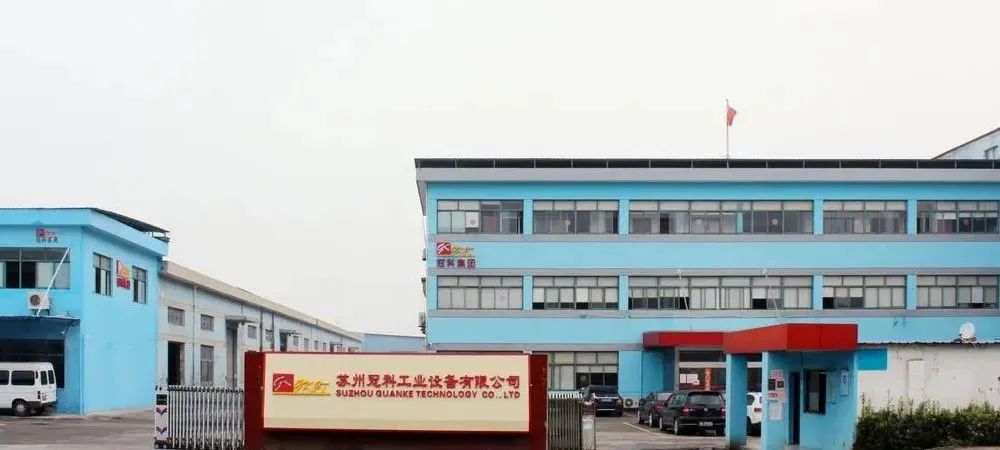 “服務型制造”典型示范案例 | 蘇州冠科工業(yè)設備有限公司