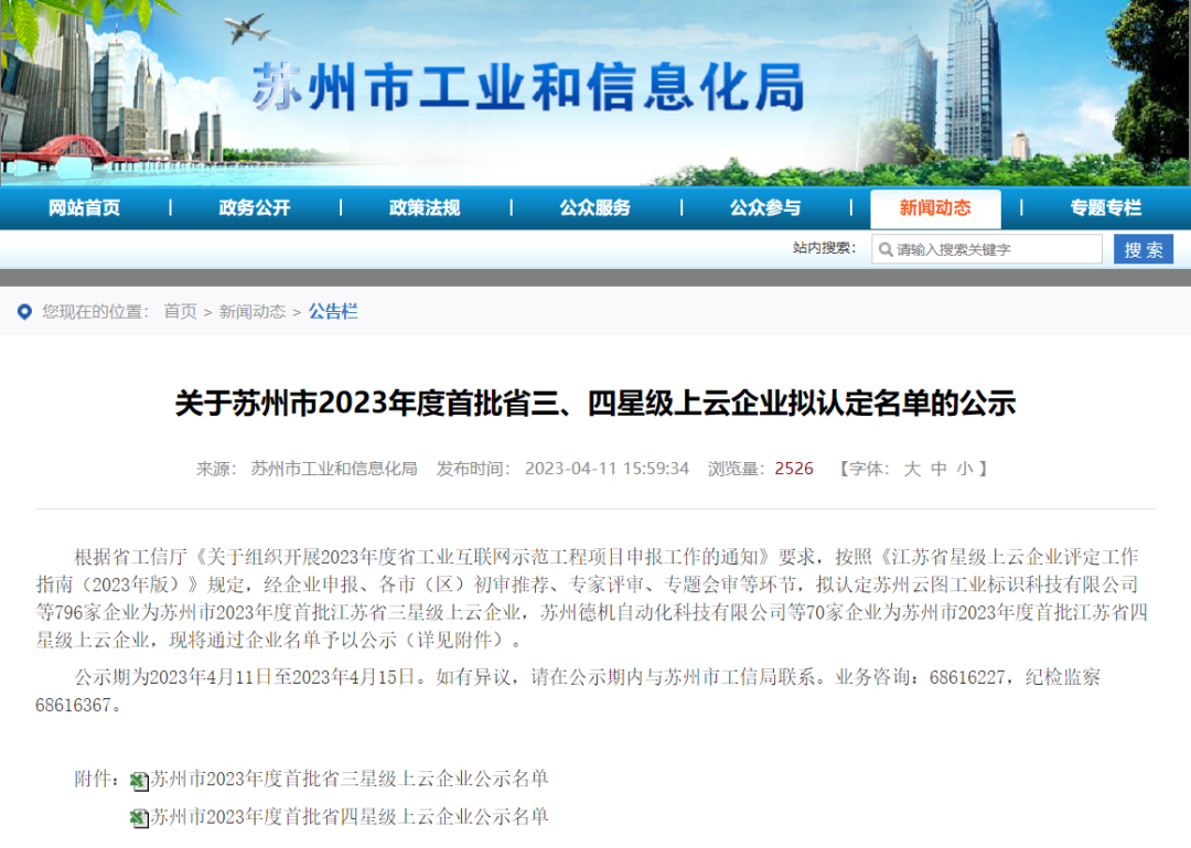 喜報！蘇州冠科工業(yè)入選省三星級上云企業(yè)