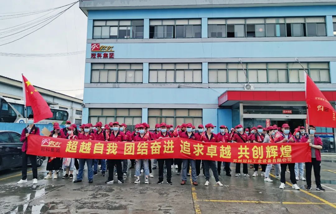 凝心聚力，創(chuàng)造無限 | 冠科集團開展戶外拓展活動