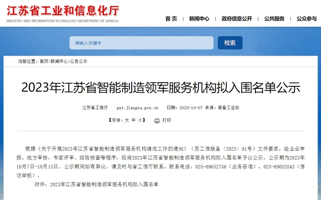 蘇州冠科工業(yè)設(shè)備有限公司榜上有名，實(shí)現(xiàn)相城區(qū)省智能制造領(lǐng)軍服務(wù)機(jī)構(gòu)零突破！